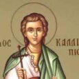 Sfântul Mucenic Caliopie este modelul tânărului care, fiind încă la o vârstă fragedă, îl mărturisește pe Hristos cu bărbăție și cu o credință tare pe care nici moartea nu a [&hellip;]
