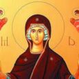 Imnografia ortodoxă este foarte bogată în cântări de laudă închinate preacinstirii Maicii Domnului. Preasfânta Fecioară Maria este cea care s-a arătat „mai cuprinzătoare decât cerurile” şi „L-a născut cu trup [&hellip;]