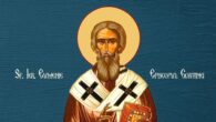 Sfantul Eumenie a vietuit in secolul al VI lea. Si-a impartit averea saracilor si s-a calugarit. Atat de mult s-a umplut de harul Duhului Sfant, incat, a stralucit cu o lumina […]